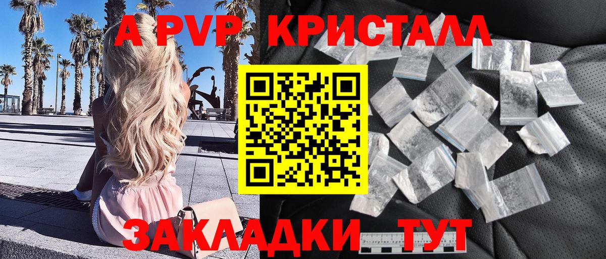 A-PVP Соль  купить наркотики сайты  Жигулёвск  Вход с VPN  Alpha PVP крисы CK  Alpha PVP VHQ 