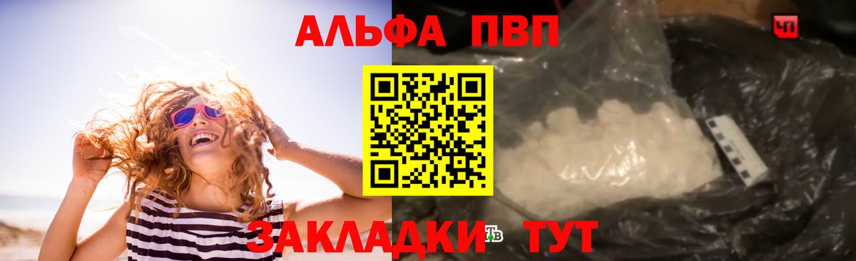 Alpha PVP Соль Жигулёвск