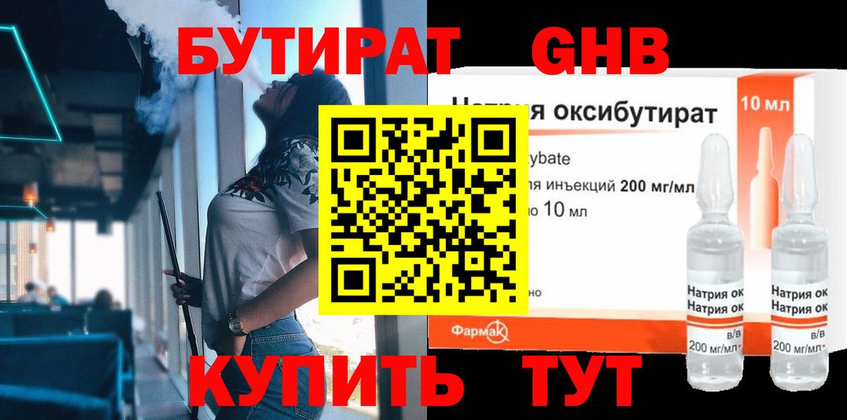 Бутират BDO Жигулёвск