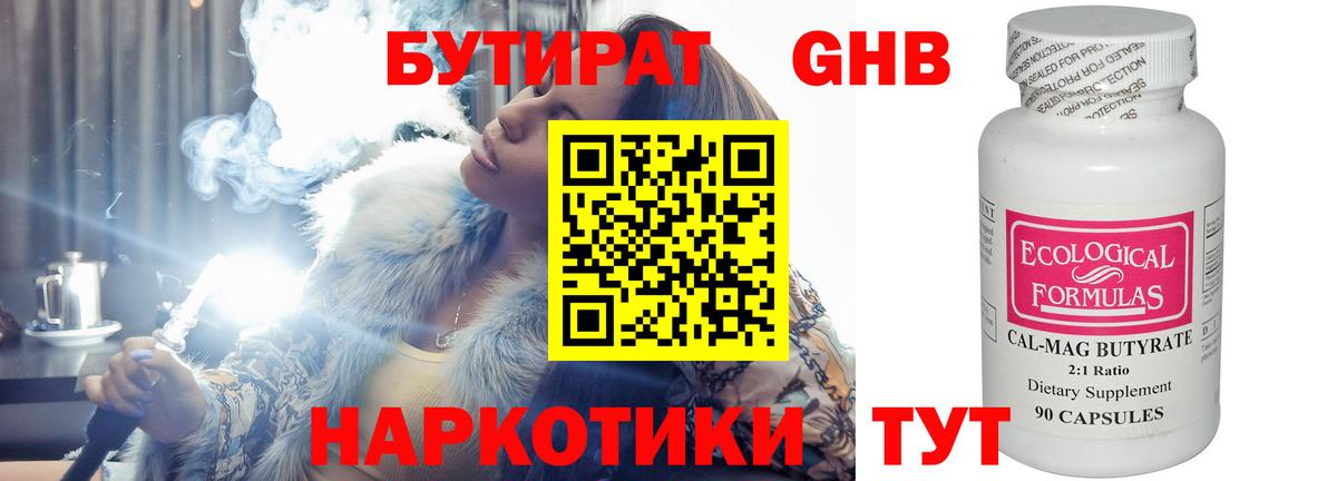 Жигулёвск  БУТИРАТ 1.4BDO  БУТИРАТ  Вход с VPN 