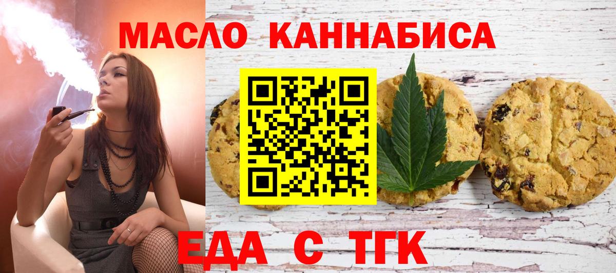 Еда ТГК конопля  Вход с VPN  Жигулёвск 