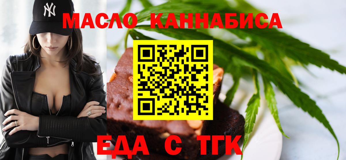 Еда ТГК марихуана  Жигулёвск 