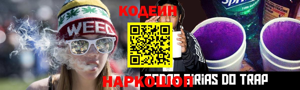 Codein Purple Drank Жигулёвск