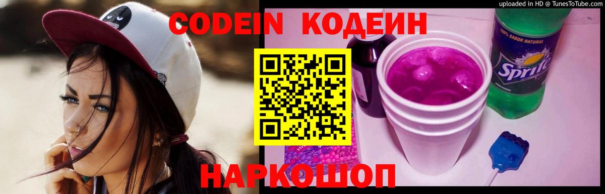 Кодеиновый сироп Lean напиток Lean (лин)  Кодеиновый сироп Lean напиток Lean (лин)  Жигулёвск 
