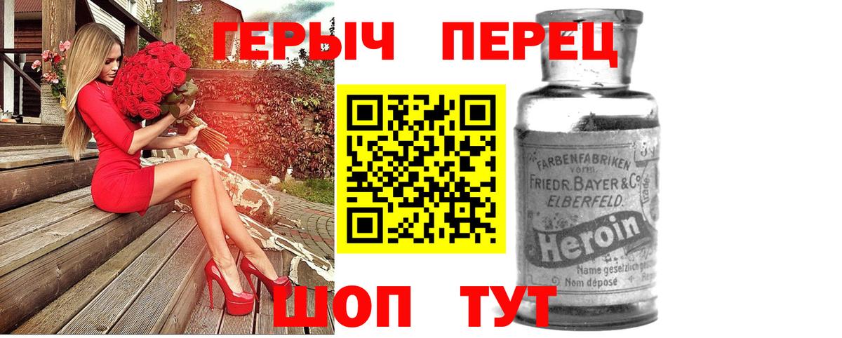 ГЕРОИН хмурый Жигулёвск