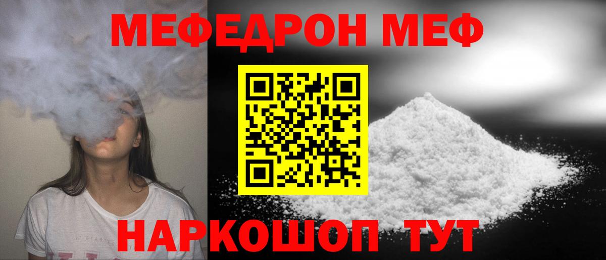 Меф мяу мяу кристаллы Жигулёвск
