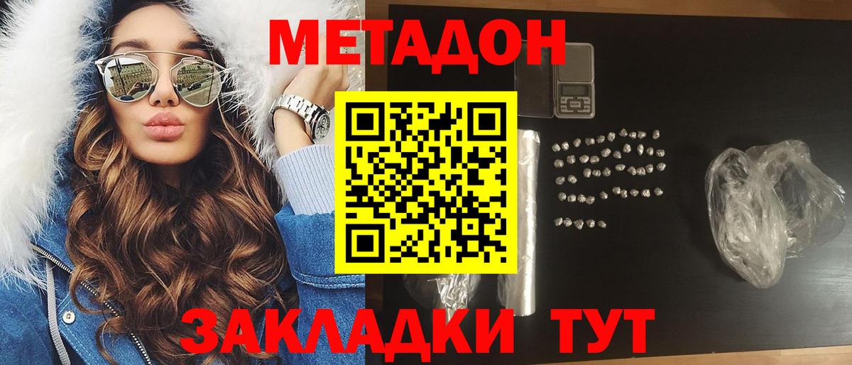 Метадон Жигулёвск