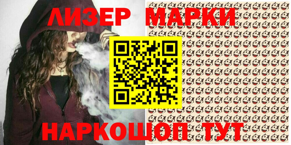 Марки 25I-NBOMe 1500мкг Жигулёвск