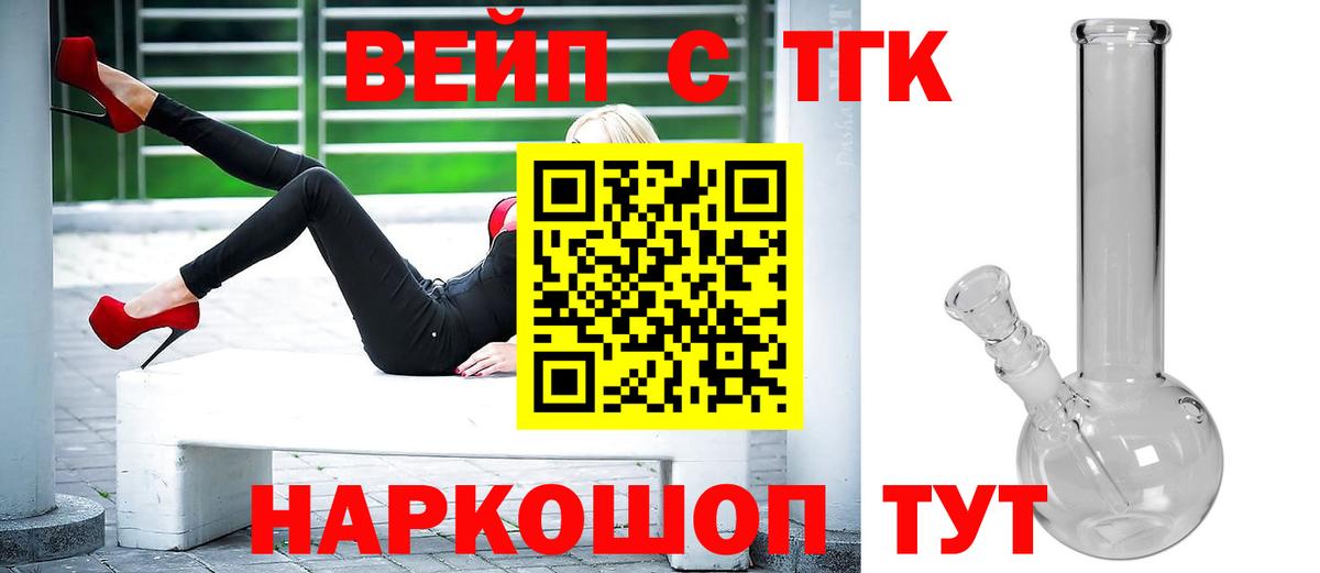 Дистиллят ТГК вейп Жигулёвск